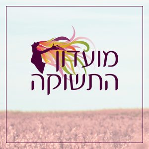 מועדון התשוקה